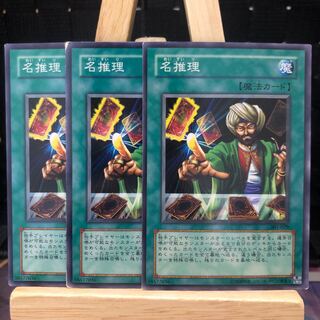 Yu-Gi-Oh! Reasoning N 3rd period