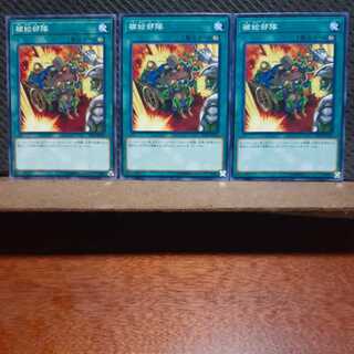 【ぽぽたん】遊戯王　8574　 補給部隊　3枚セット　ノーマル