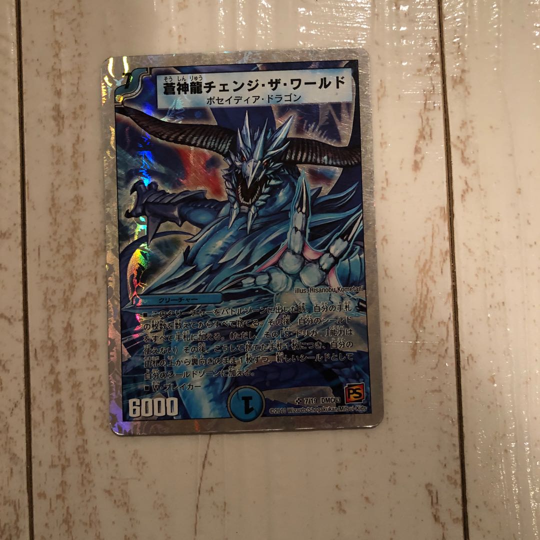 Soushinryu Change the World (Super Deck Specification) SR