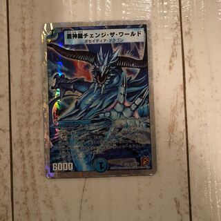 蒼神龍チェンジ・ザ・ワールド(スーパーデッキ仕様) SR