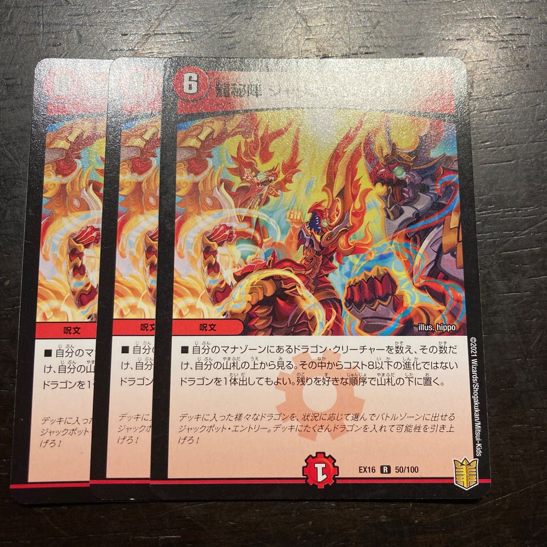 Dragon Secret Formation Jackpot Entry R 50/100