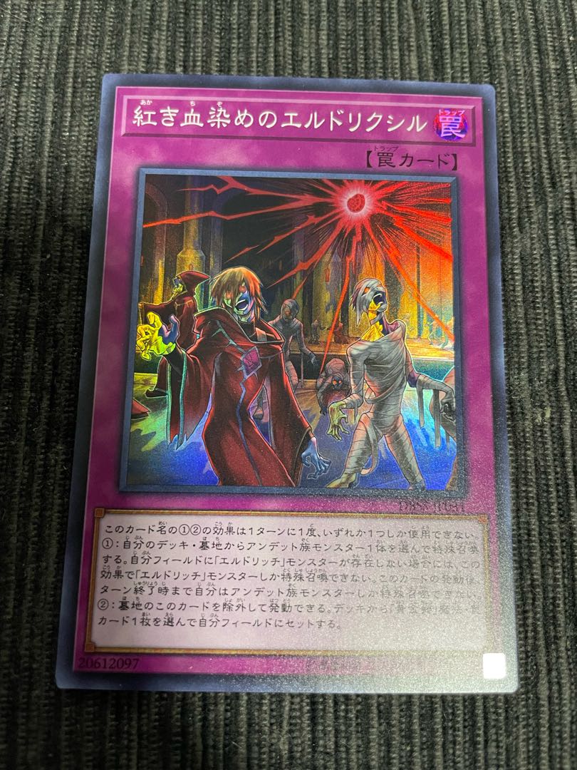 Eldlixir of Scarlet Sanguine Super Rare