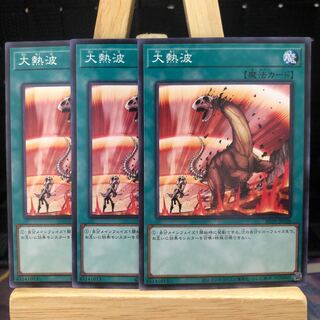 Yu-Gi-Oh Heat Wave N