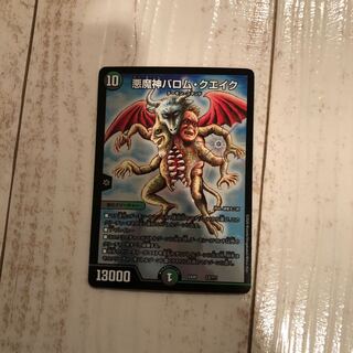 悪魔神バロム・クエイク