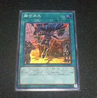 3枚セット 融合派兵 スーパーレア