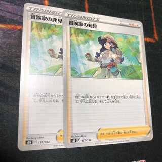 Adventurer's Discovery VMAX Climax