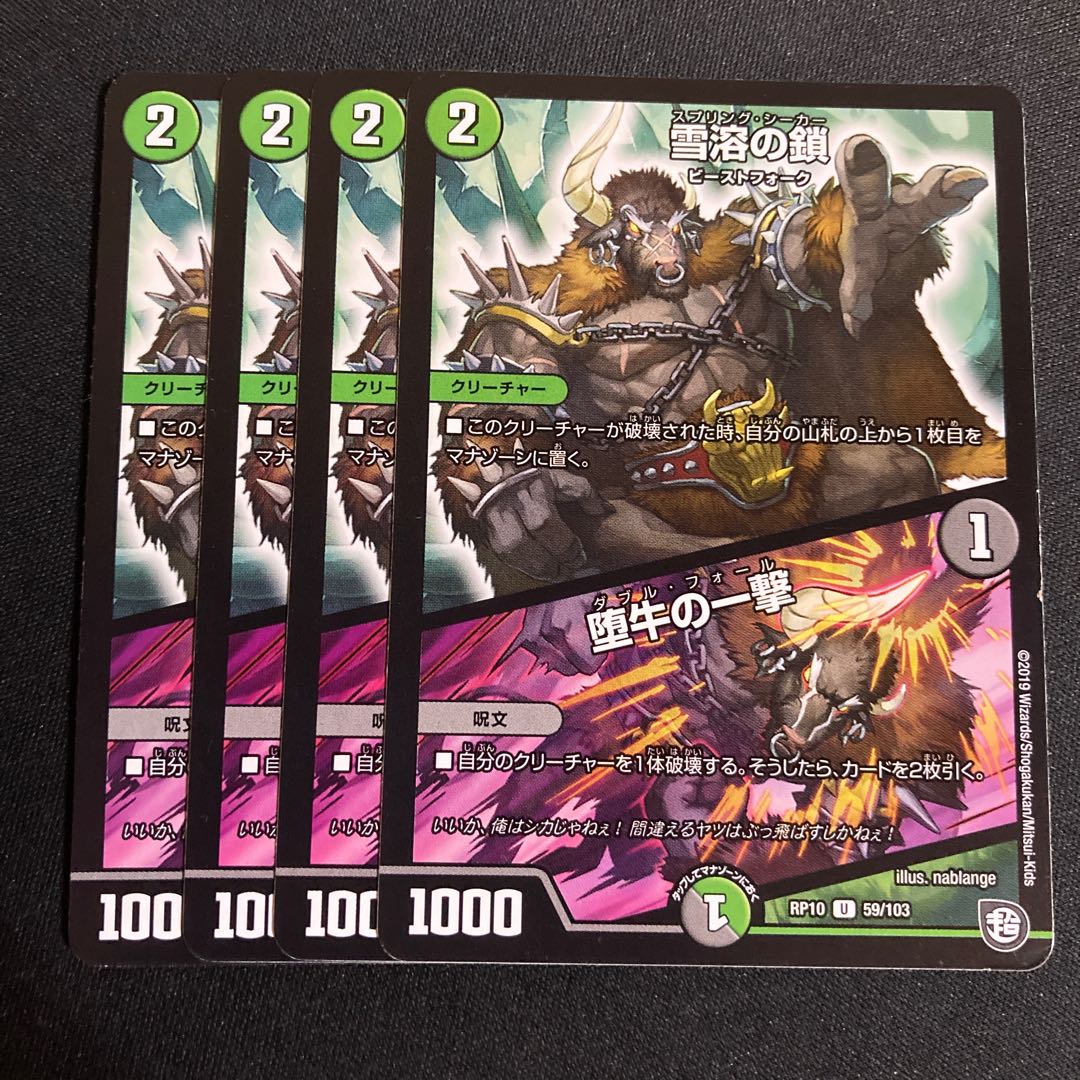 Snow Melting Chains|The Blow of the Fallen Bull