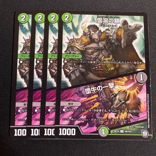 Snow Melting Chains｜The Blow of the Fallen Bull