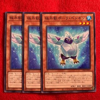 極氷獣ポーラ・ペンギン☆5024