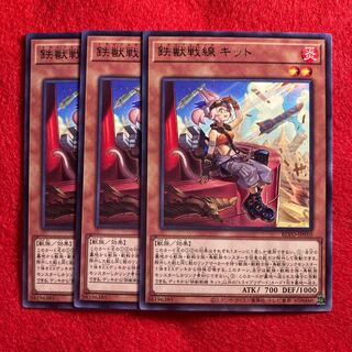 Tri-Brigade Kitt☆5026