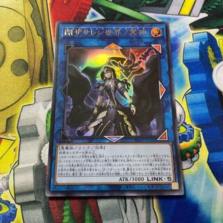 閉ザサレシ世界ノ冥神 ウルトラレア