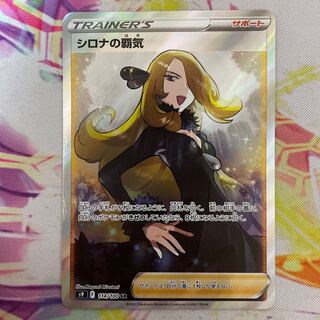 Cynthia's Supremacy SR