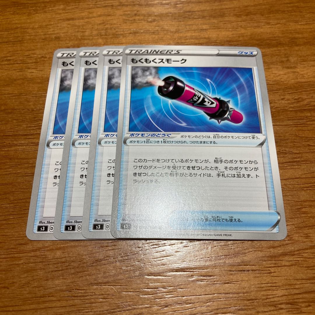 4 pieces of smoked mokumoku