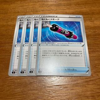 4 pieces of smoked mokumoku