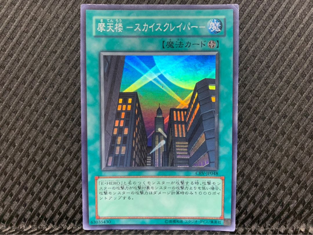 【ぽぽたん】遊戯王 -214 摩天楼 -スカイスクレイパー- スーパー