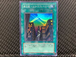 【ぽぽたん】遊戯王 -214 摩天楼 -スカイスクレイパー- スーパー