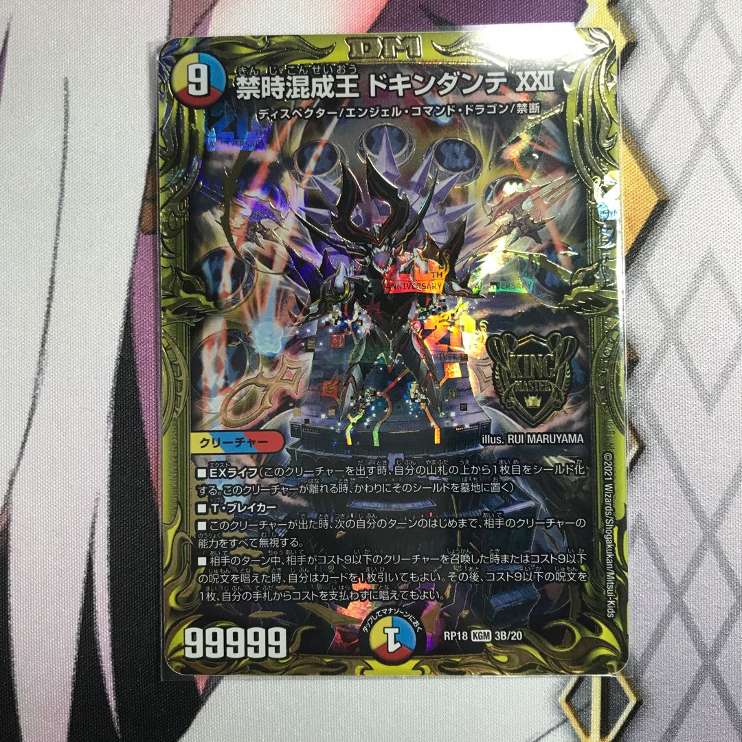 Forbidden Time Mixed King Dokindante XXII (20th SP Rare Specs)