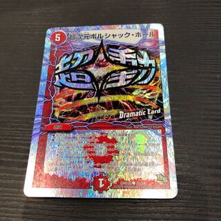 超次元ボルシャック ホール