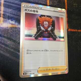 ボスの指令[フラダリ](R仕様) VMAXクライマックス