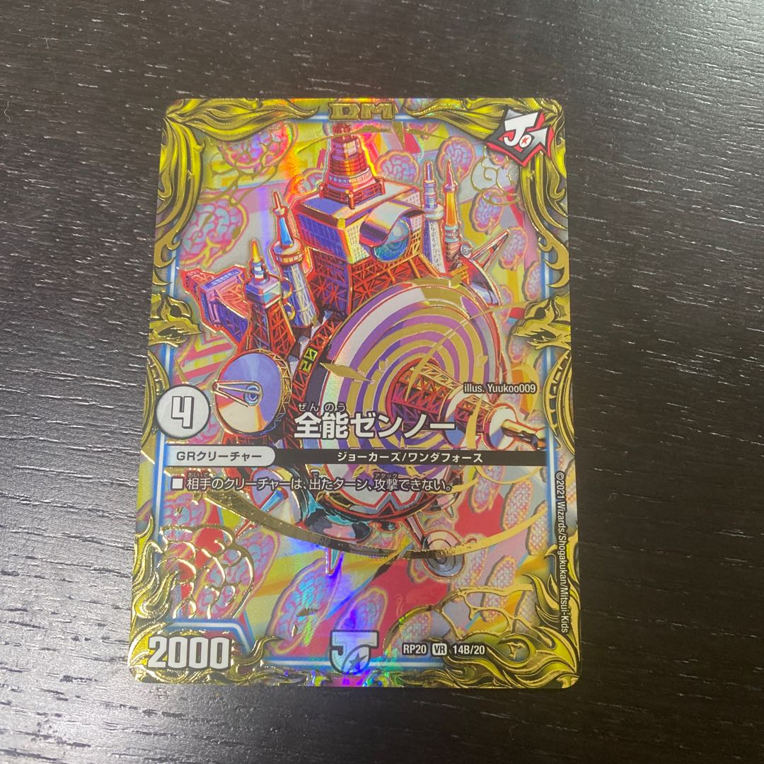 Almighty Zenno (20th SP rare specification) VR