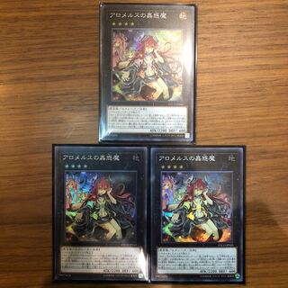 遊戯王　アロメルスの蟲惑魔　スーパー　3枚