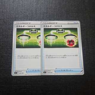 Energy replacement 2 pcs.