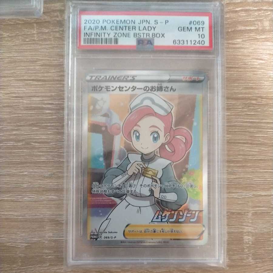 [Cheap discount! Marnie Pokemon Center Lady Poké Kid PSA10
