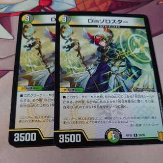 DisZorostar 2 pieces