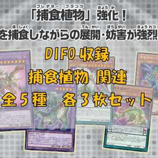 DIFO recorded Prey Upon plant Starve Venom Predator Fusion Dragon