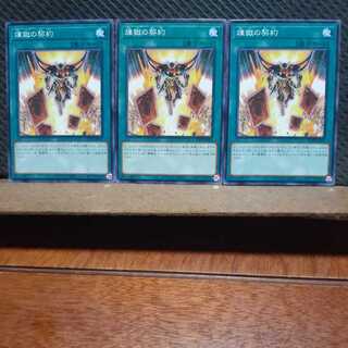 [Popotan] Yu-Gi-Oh! 11409 Purgatory's contract, set of 3, normal.
