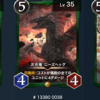 次元竜 ニーズへッグ