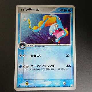 Huntail 1st edition ADV