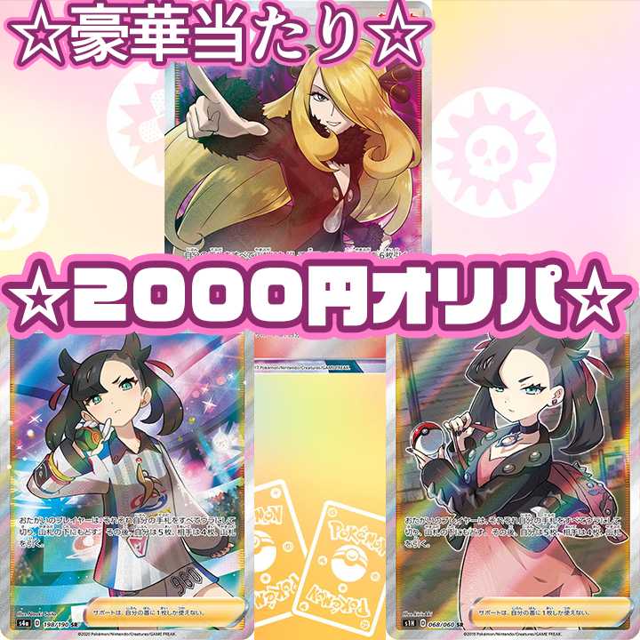 スタバ10p付 即購入用5口 次期高騰カードをぶち抜け! 2000オリパ 1枚