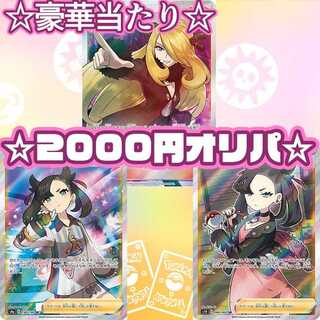 スタバ10p付 即購入用5口 次期高騰カードをぶち抜け! 2000オリパ 1枚