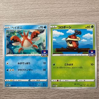 【GYMプロモ】コロボーシ、ヘイガニ