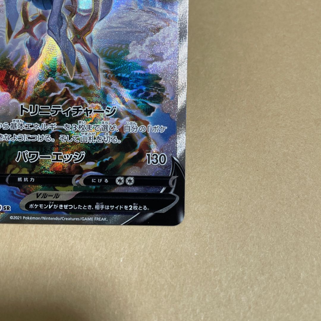 ArceusV SR, beautiful.