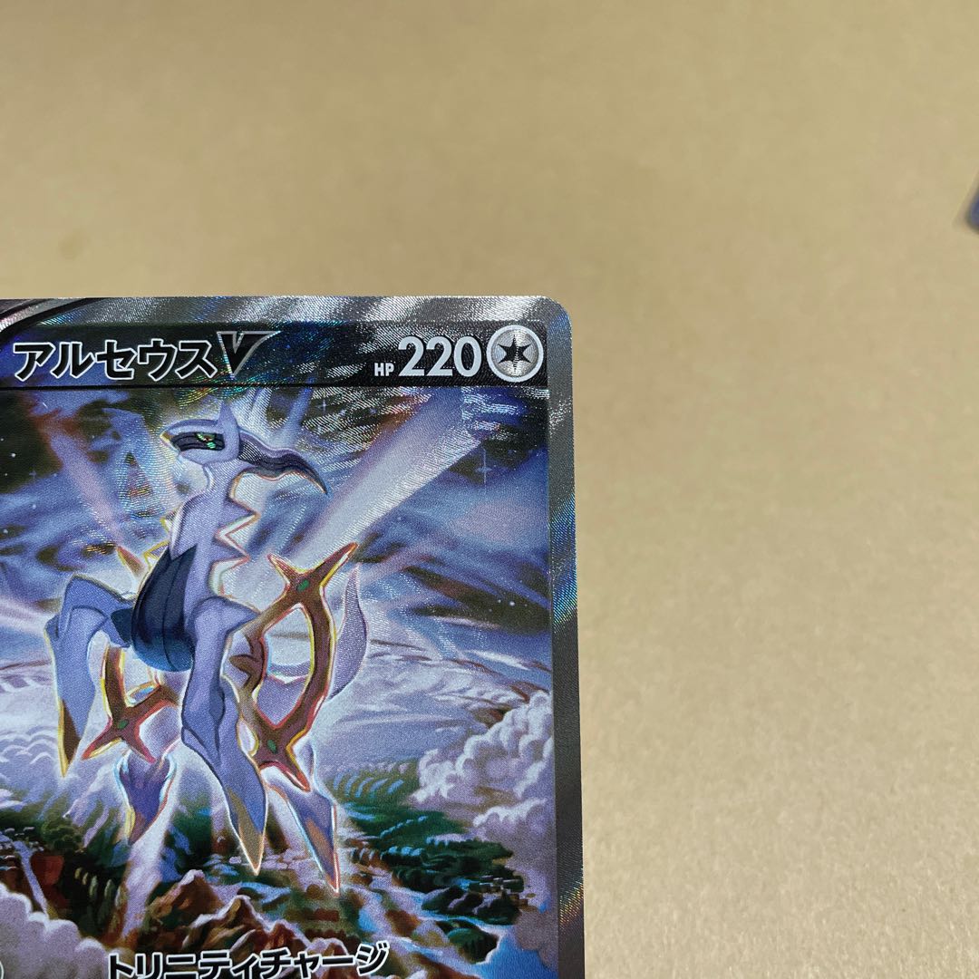 ArceusV SR, beautiful.