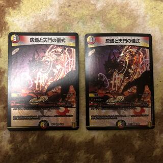 Ritual of Embers and Heavenly Gates VR 2-Piece Set