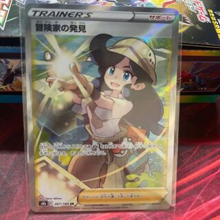 冒険家の発見 SR