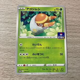 [1 Coin Sale] GYM Promo Grubbin