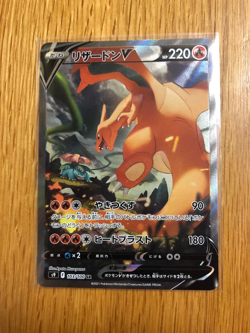 CharizardV SR