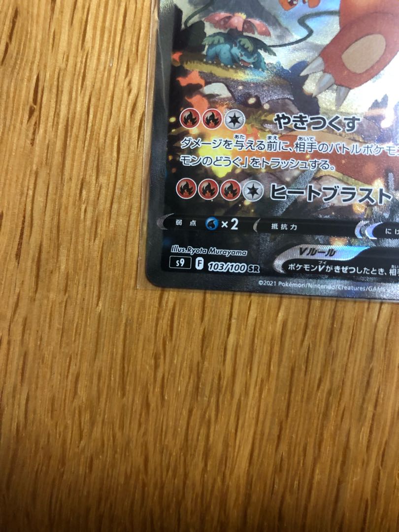 CharizardV SR