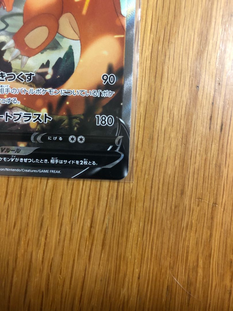 CharizardV SR
