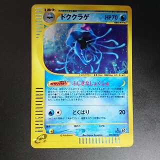 Tentacruel Fushigi Noshokushugi 1st edition Pokemon Card e
