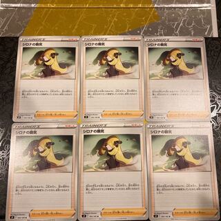 Cynthia's Supremacy 6-piece set