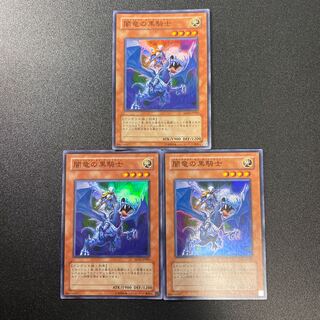 3 Paladin of the Cursed Dragon Super Rares