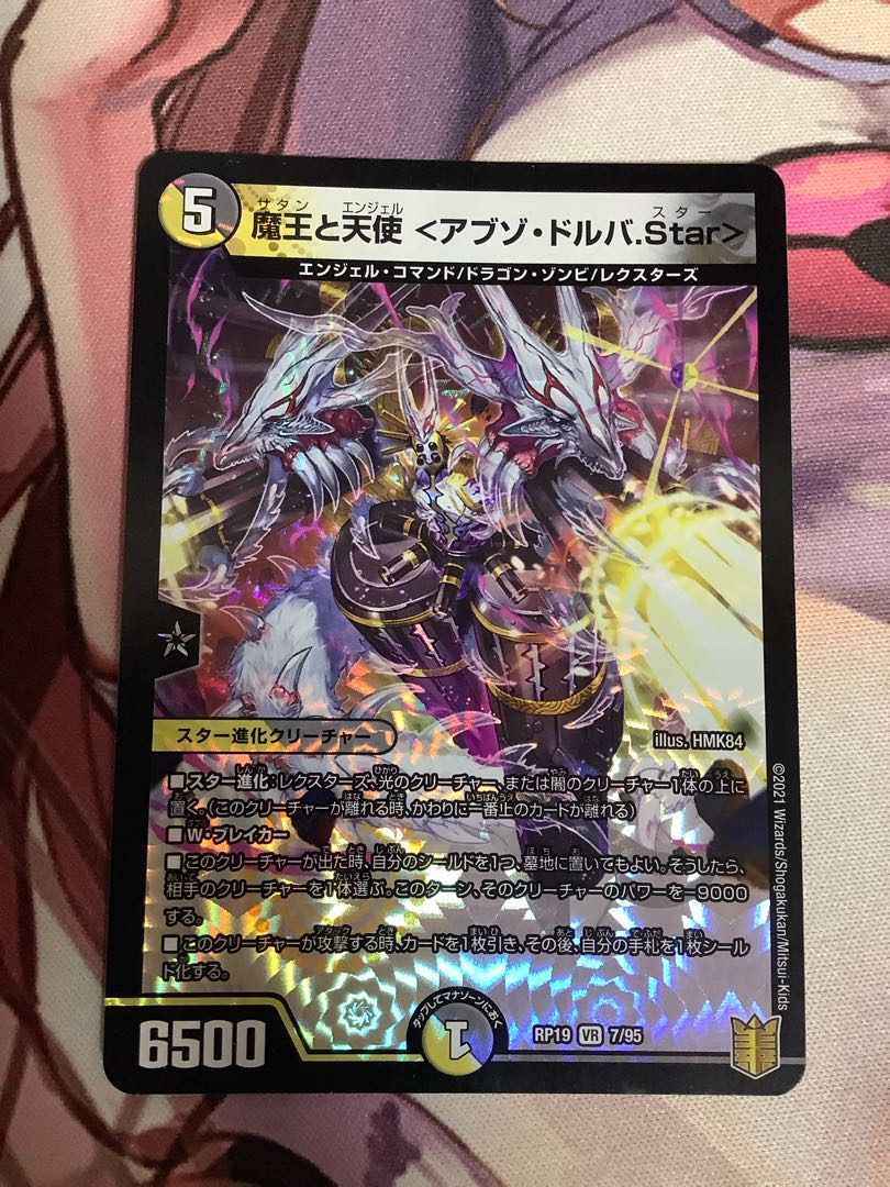 Demon King and Angel <Abzo Dorba.Star> 1 piece