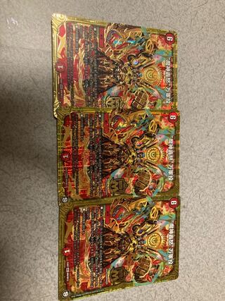 "Roar of the Demon".