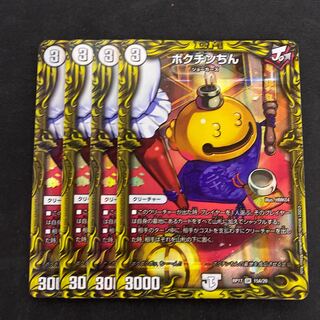 Pocchin Chin (20th rare specification)