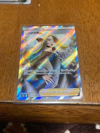 Cynthia's Supremacy SR